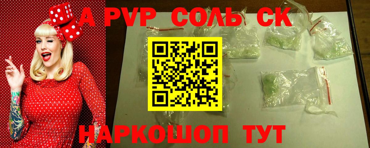 Альфа ПВП кристаллы Свободный