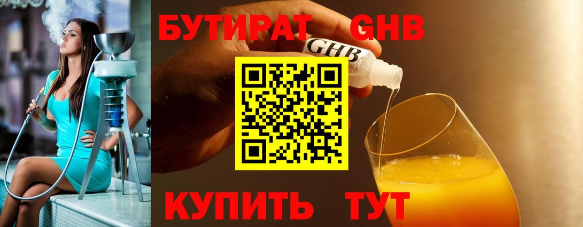 БУТИРАТ бутик  Вход с VPN  Свободный 
