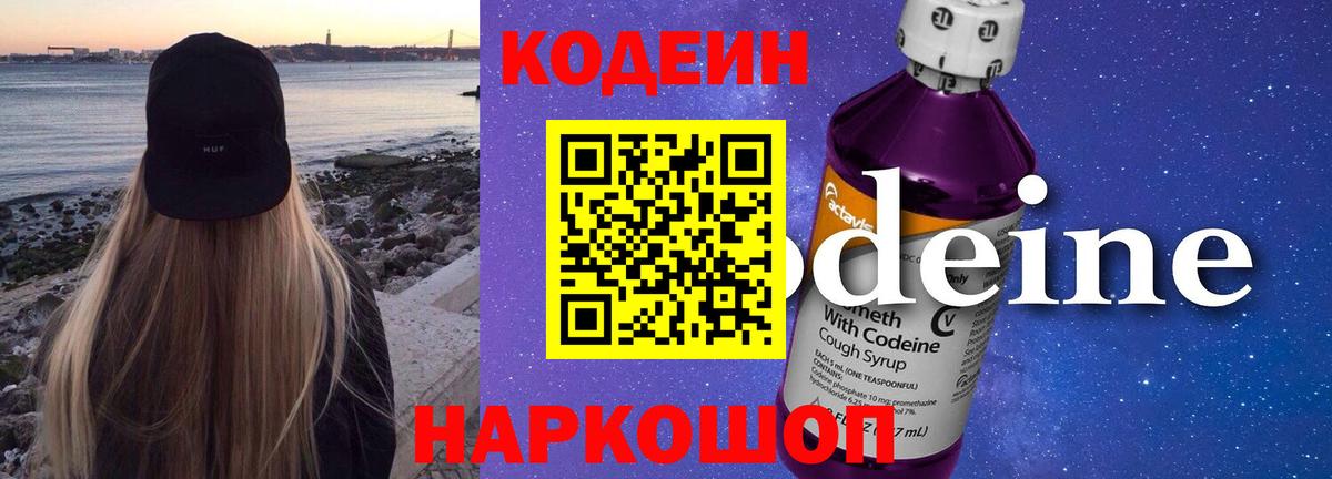 Свободный  Кодеин напиток Lean (лин)  Вход с VPN  Кодеин напиток Lean (лин) 