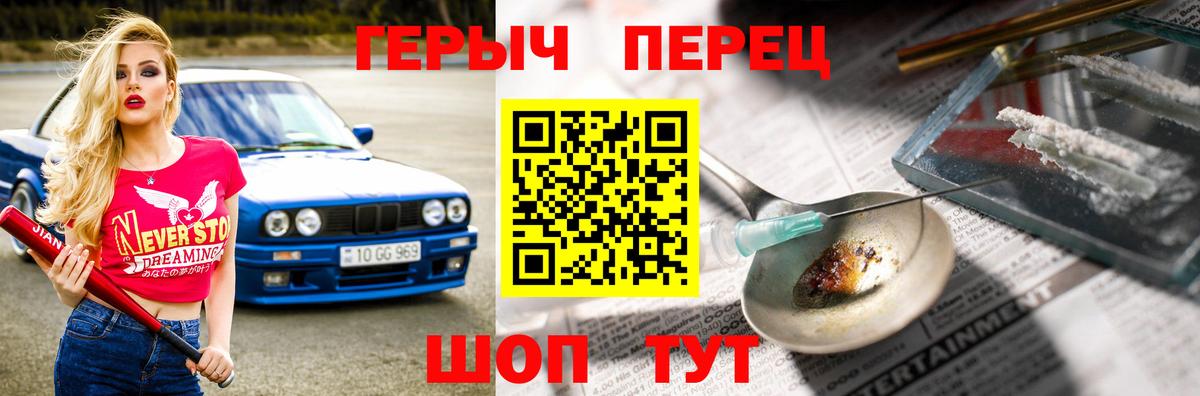 Героин герыч Свободный